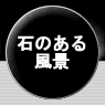 �΂̂��镗�i---��^�H���E�Δ�Ȃ�